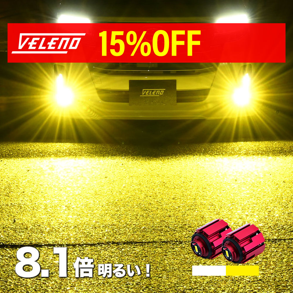 楽天市場】【GWセール】LED フォグランプ イエロー 11800lm 楽天市場】【GWセール】LED フォグランプ イエロー 11800lm