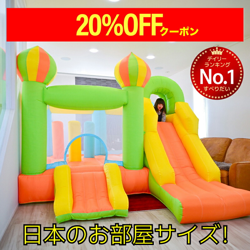 楽天市場】【決算セール】エアー 遊具 日本の部屋へ設置できる 楽天市場】【決算セール】エアー 遊具 日本の部屋へ設置できる