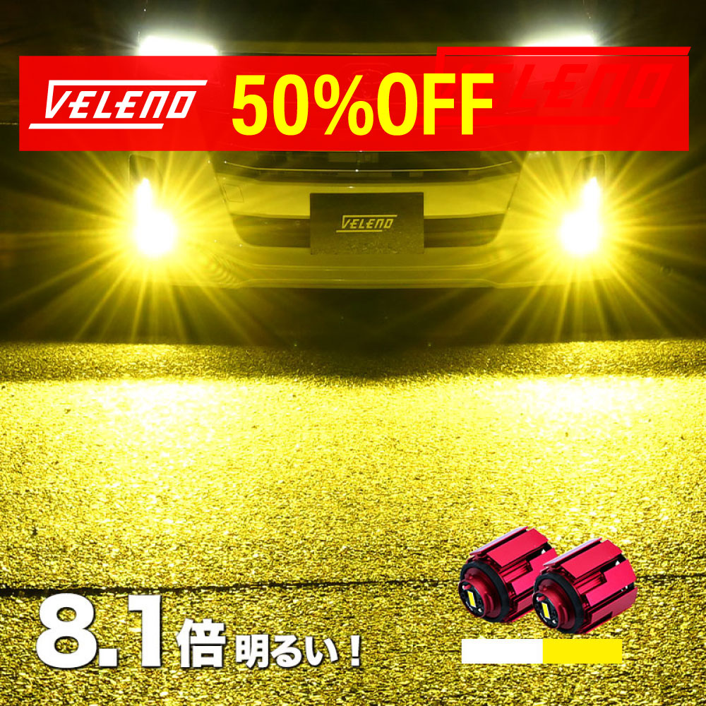 楽天市場】【決算セール】LED フォグランプ 後付け イエロー 楽天市場】【決算セール】LED フォグランプ 後付け イエロー