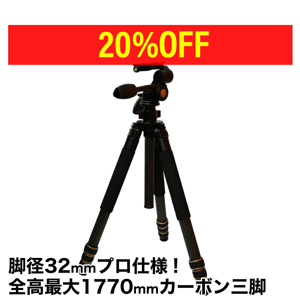 【19800円→15840円】 軽さ 高甚だしい 炭素 三脚架 写真機用 4段伸縮 雲台付 耐荷重15kg 最長1770粍 最短420粍 脚径32粍 労働者階級遣りかた ショルダーバッグ付 度合い器 針路羅針盤付