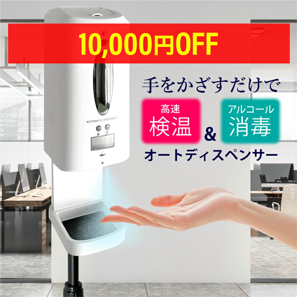 【19800円→9800円】 気狂い水 気狂い水ディスペンサー ディスペンサー オートディスペンサー 自動小銃 オート 気狂い水防疫 噴霧器 非当たること型 手指 防疫液 コロナ打つ手 検温位置づける 血温位置づける 御勤め用 独居室式 噴霧