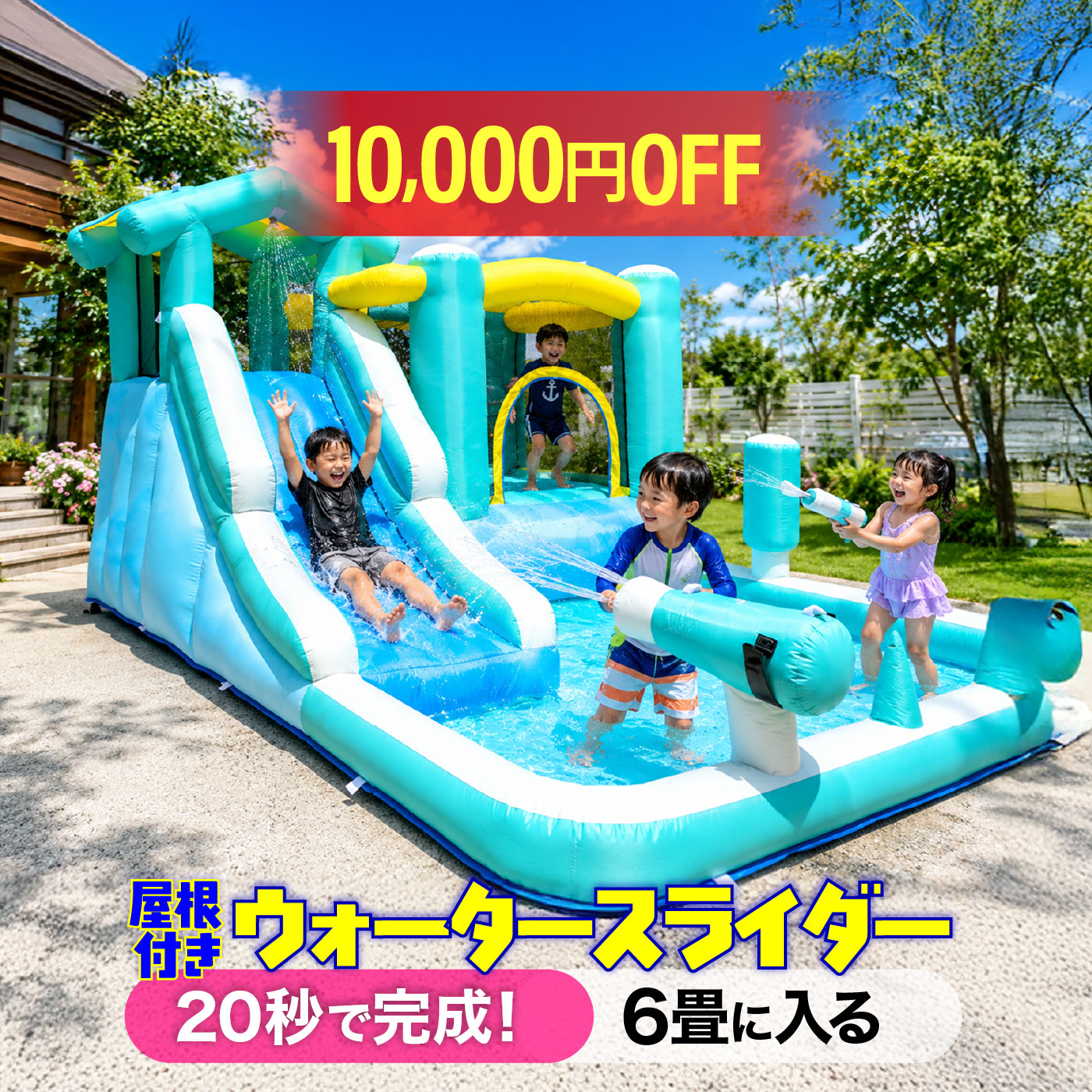 【10000円OFF】 大気圏遊具 スウィミングプール 6畳に入る 室内 小さめ パウダーコンパクト 大きめ お水スライダー トランポリン お水火器 水鉄砲 お座敷命のせんたく アスレチック すべり台 滑り台 折りたたみ 大型遊具 バウンサー ビニールスウィミングプール 水遊び 手あそび エア湖遊具 戸外 庭 室外 屋内