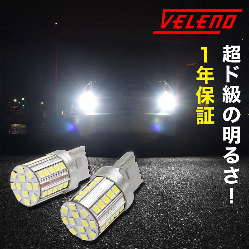 新作からSALEアイテム等お得な商品満載 T20 LED バックランプ ヘッド