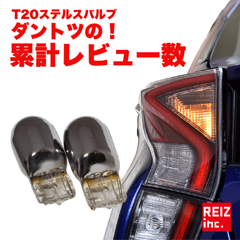 楽天市場】T20 ステルスバルブ 4球セット ウインカー セレナ H17.5 