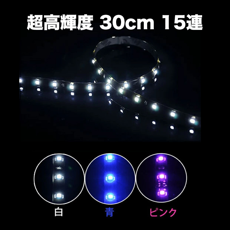 楽天市場】【マラソンSALE】LEDテープライト 60cm 30連 超高輝度