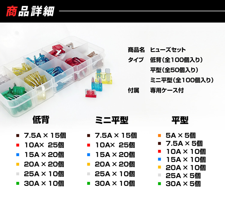 待望☆】 ヒューズ 50個 セット 低背 平型 平型ミニ 10種 ヒューズ