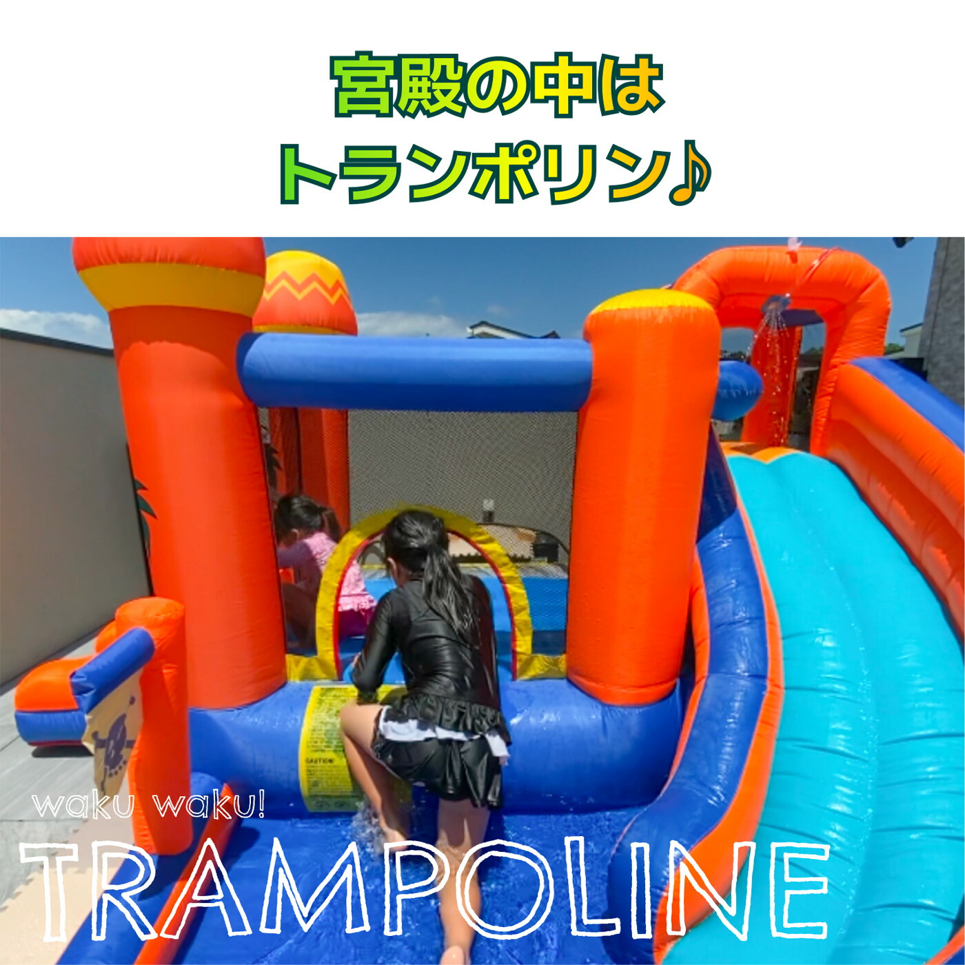 エアー 遊具 日本の部屋へ設置できるオリジナルサイズ 全力部屋
