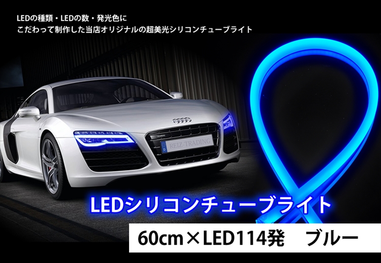 Led シリコンチューブライト 青 ブルー Led114発 60cm Ledテープ Ledテープライト アイライン 高輝度 シリコン チューブ 防水 メール便配送商品 送料無料 Marcsdesign Com