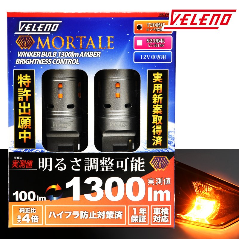 楽天市場】VELENO T20 LED ウインカー ハイフラ防止 抵抗内蔵 冷却