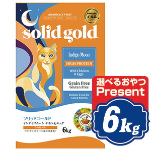ソリッドゴールド インディゴムーン 6kg 全年齢対応猫用キャットフード SOLID GOLD 【正規品】【ご注文後のキャンセル・返品・交換不可】｜Relish