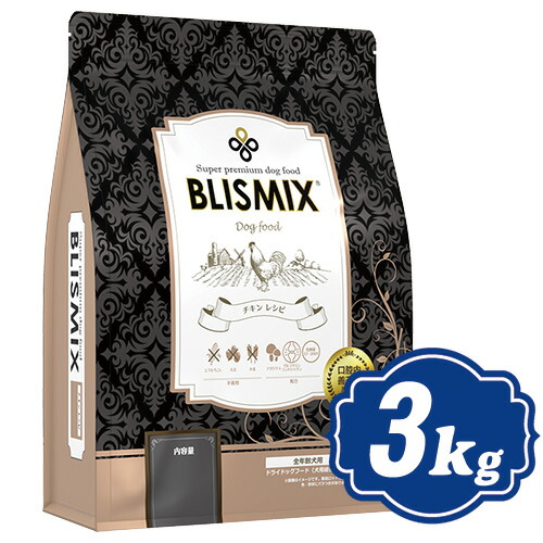ブリスミックス チキン 小粒 ドッグフード 3kg BLISMIX【正規品】