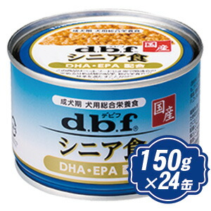 デビフ dbf ドッグフード シニア食 DHA・EPA配合 150g×24缶 デビフ dbf ドッグフード シニア食 DHA・EPA配合 150g×24缶