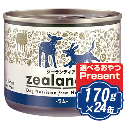 ジーランディア 飼い犬 情の籠もった 子ヒツジ 170g×24缶 ドッグフード 缶詰 【置き目品】