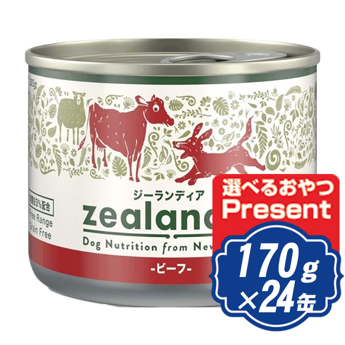 ジーランディア 飼い犬 情の籠もった 牛肉 170g×24缶 ドッグフード 缶詰 【置き目品】