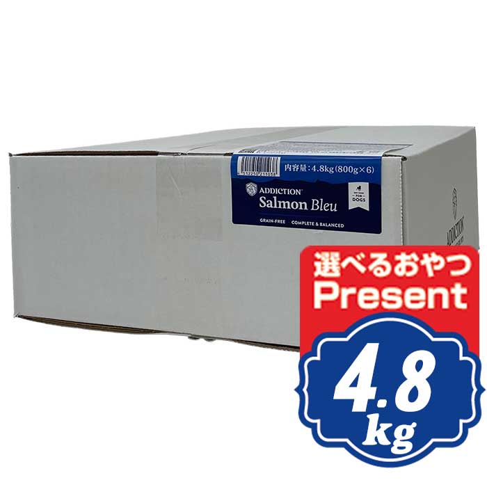 アディクション サーモンブルー ドッグフード 4.8kg 【正規品】【ご注文後のキャンセル・返品・交換不可】