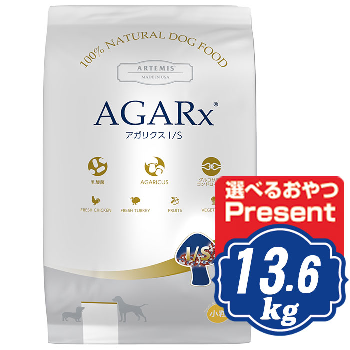 アーテミス アガリクス イミューンサポート I/S 決まりきった粒(中粒) ドッグフード 13.6kg ARTEMIS【定まり品】