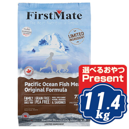 【最大10％OFFクーポン配布中】 ファーストメイト ドッグ パシフィックオーシャンフィッシュ 11.4kg ドッグフード FirstMate 【正規品】【ご注文後のキャンセル・返品・交換不可】【代金引換不可・コンビニ後払い不可】