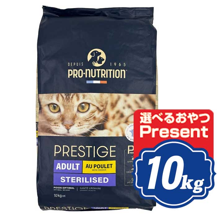 【最大10％OFFクーポン配布中】 プレスティージ 猫用 アダルト 避妊去勢 with チキン 10kg キャットフード PRESTIGE【正規品】
