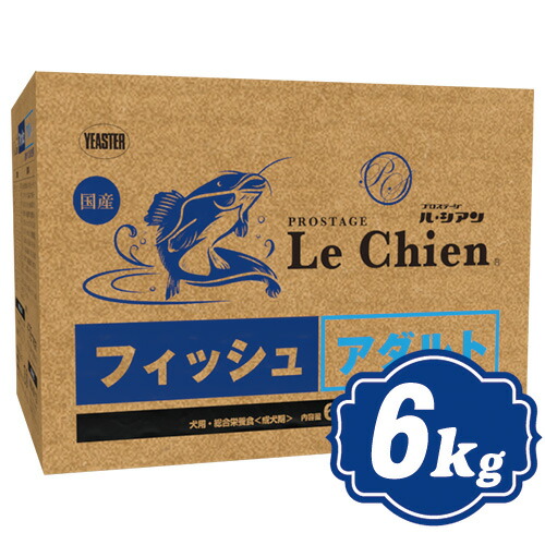 プロステージ ドッグ ル・シアン フィッシュ アダルト 6kg （750g×8） ドッグフード PROSTAGE【正規品】