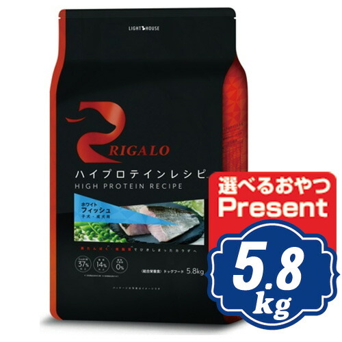 RIGALO リガロ ハイプロテインレシピ 子犬成犬用 フィッシュ 5.8kg 【正規品】