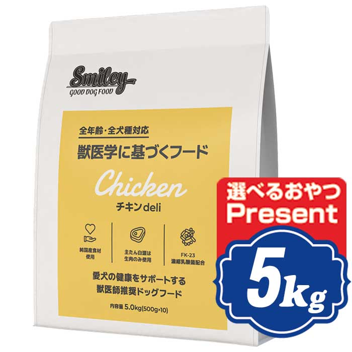 スマイリー 飼い犬 意気地無し deli 5kg Smiley 国産ドッグフード 【置き目品】