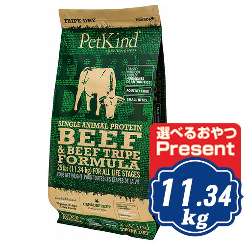 ペットカインド 飼い犬 SAPグリーンビーフトライプ 素粒子 11.34kg PetKind ドッグフード 【置き目品】【ご申しつける後のとり止める・返品・取り替えっこ不可】【通貨価値取り替えっこ不可・コンビニエンスストア後ばらい不可】