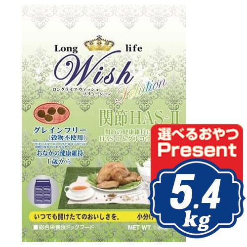ウィッシュ HAS-2 ドッグフード 5.4kg（450g×12袋） 【置き目品】