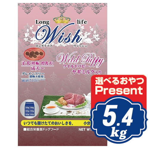 ウィッシュ ワイルドパピー ドッグフード 5.4kg（450g×12袋） 【置き目品】【ご申しつける後のとり止める・返品・取り替えっこ不可】【通貨価値取り替えっこ不可・コンビニエンスストア後ばらい不可】