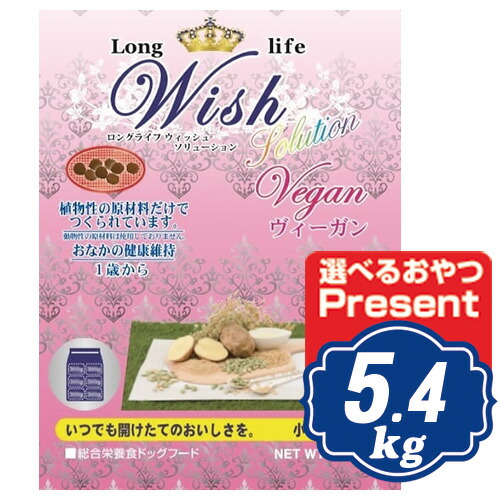ウィッシュ ヴィーガン ドッグフード 5.4kg（450g×12袋） 【正規品】【ご注文後のキャンセル・返品・交換不可】【代金引換不可・コンビニ後払い不可】