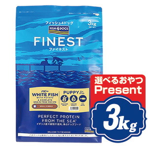 魚族4 飼い犬 パピー 素粒子 3kg fish4dogs コンプリートパピー無足し加えるドッグフード【置き目品】