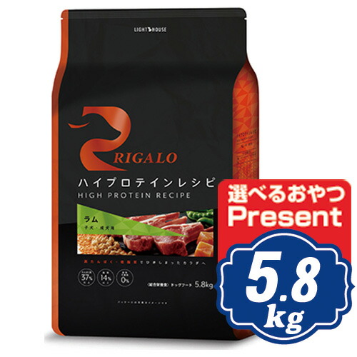 【最大10％OFFクーポン配布中】 RIGALO リガロ ハイプロテインレシピ 子犬成犬用 ラム 5.8kg 【正規品】