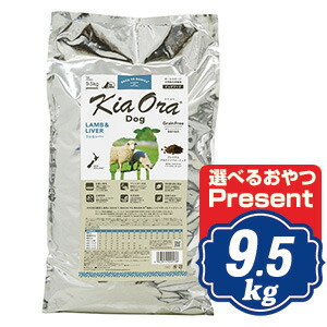 キアオラ ドッグフード 子ヒツジ＆生き肝 9.5kg 【置き目品】KiaOra