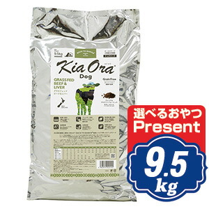 【最大限度10％OFFクーポン券別れ別れ中】 キアオラ ドッグフード 牛肉＆生き胆 9.5kg 【定まり品】KiaOra