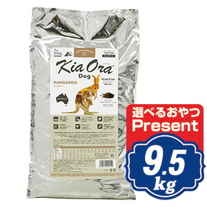 【最大限度10％OFFクーポン券別れ別れ中】 キアオラ ドッグフード カンガルー 9.5kg KiaOra【定まり品】