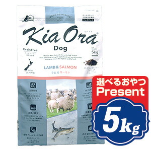 キアオラ ドッグフード 子ヒツジ＆年魚 5kg 【置き目品】KiaOra