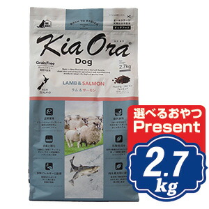 キアオラ ドッグフード 子ヒツジ＆年魚 2.7kg 【置き目品】KiaOra