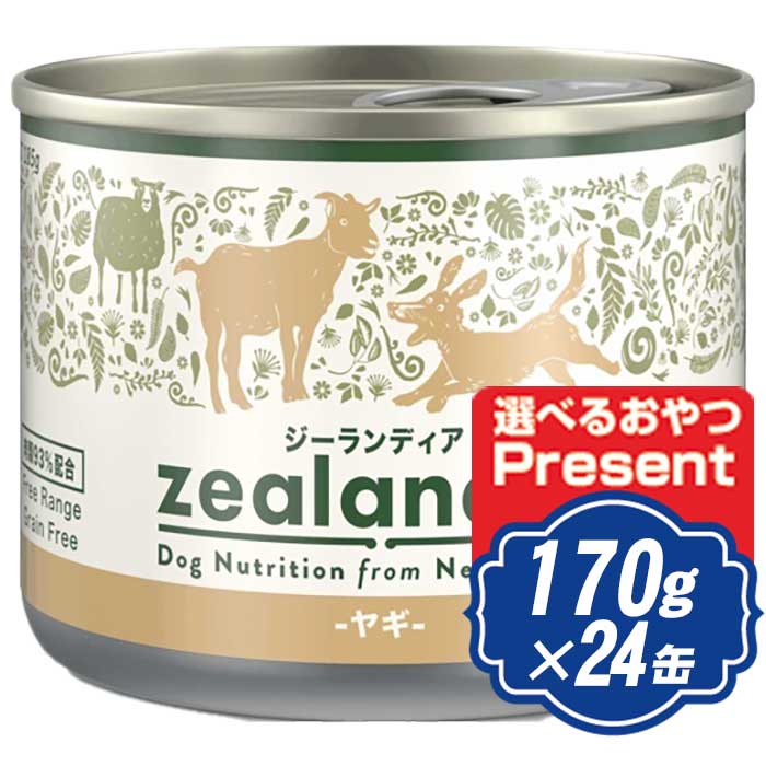 【最大10％OFFクーポン配布中】 ジーランディア ドッグ ウェット ヤギ 170g×24缶 ドッグフード 缶詰 【正規品】