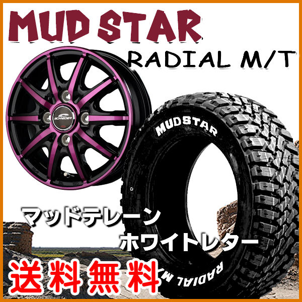 【送料無料】 ★軽トラック ハイゼット キャリー N-VAN等 ■シュナイダーRX10-K ■ブラックポリッシュクリスタルパープルクリア ■145/80R12 80/78N 6PR ■マッドスター ラジアルM/T ★荷重対応