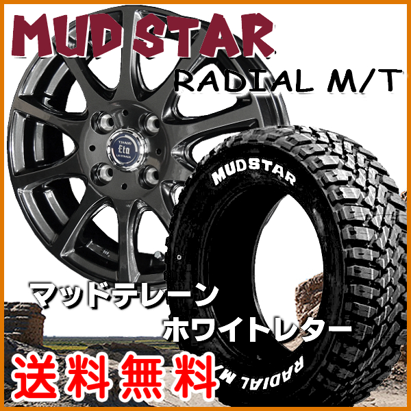 送料込み マッドスターホワイトレター 145 80R13セット ハイゼット