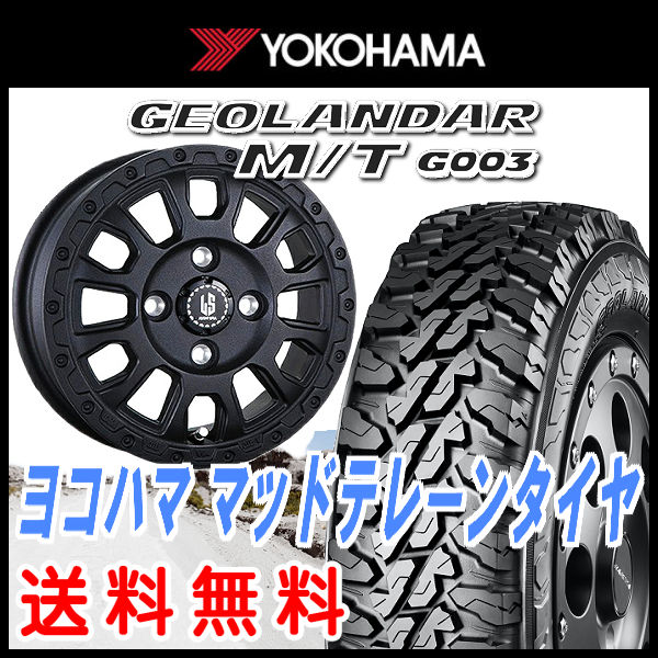 送料無料 軽トラック ハイゼット キャリー アクティ N-VAN など 145/80R12 80/78N LT ジオランダーM/T G003 ラストラーダ　アヴェンチュラ リンクルブラック