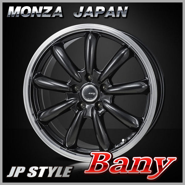送料無料 50/30系 プリウス カローラツーリング などに ■モンツァ JPスタイル BANY バーニー ■スーパーダークガンメタ／リムポリッシュ ■205/55R16 ■安心のピレリタイヤ