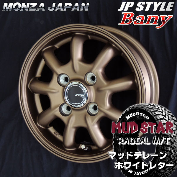 送料無料 ハイゼット N-VAN キャリー エブリイバン などに ■ＪＰ－ＳＴＹＬＥ　ＢＡＮＹ ■マットブロンズ ■145/80R12LT 80/78N（荷重対応） ■マッドスターM/T ホワイトレター ★荷重対応タイヤ ★軽トラック・軽バン等に！
