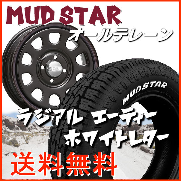 送料無料 軽トラック ハイゼット キャリー N-VAN等 ■デイトナ ■ブラックレッドブルーライン ■145/80R12LT 80/78N 6PR ■マッドスター A/T ホワイトレター ★荷重対応