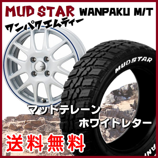 送料無料 スペーシアギア ウェイク タント 軽自動車用 155/65R14 マッドスターＭ/T ホワイトレター マッドテレーン ＪＰ－ＳＴＹＬＥ　ＪＥＦＡ