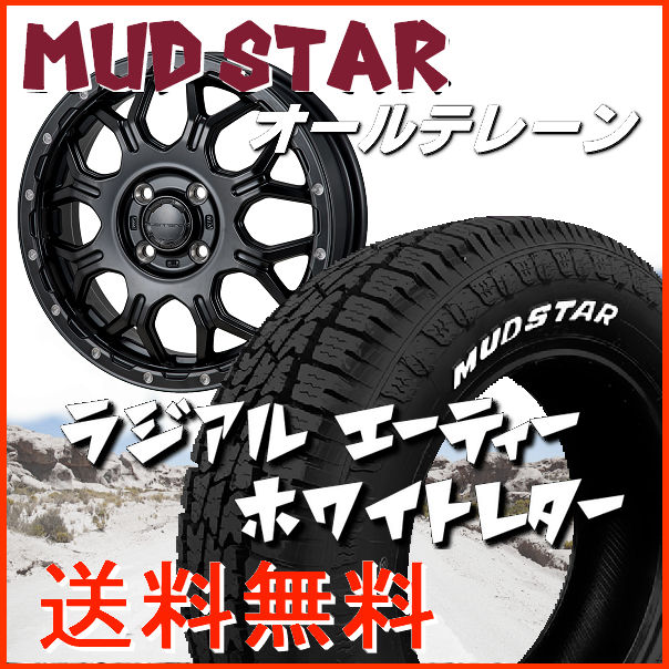 送料無料 ★ハスラー フレアクロスオーバー キャスト等に！ ■ハイブロック ジェラード ■サテンブラック/ミーリング ■165/60R15 ■マッドスターA/T ホワイトレター ■オールテレーンタイヤ