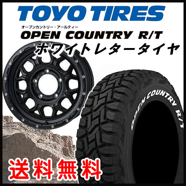 【送料無料】 ■ジムニーシエラ ■HI-BLOCK JERRARD ハイブロック ジェラード ■サテンブラック ■TOYO オープンカントリーR/T ホワイトレタータイヤ ■215/65R16 4本タイヤホイールセット