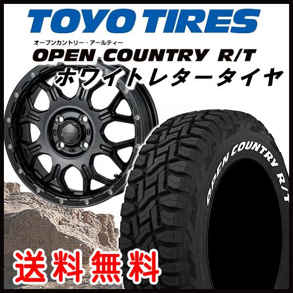 送料無料 タフト TAFTに ■TOYO オープンカントリーR/T ホワイトレター ■165/65R15 ■HI-BLOCK ジェラード