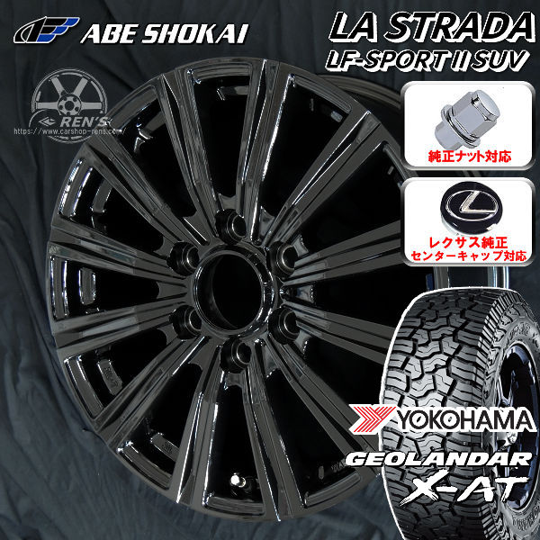 送料無料レクサスGX 専用ホイール265/65R18 114Tヨコハマ ジオランダー X-ATオールテレーンタイヤレクサス純正センターキャップ付属レクサス純正ナット対応レクサスGX専用ハブ径|カーショップREN’S