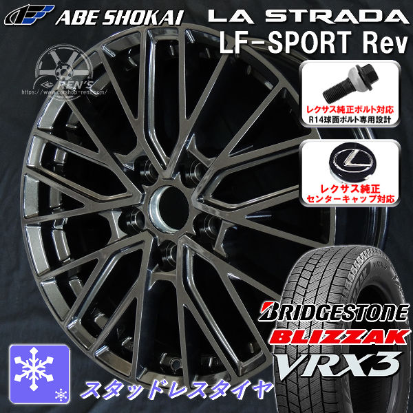 【いつき】LEXUS 純正ホイール+スタッドレスタイヤ235 55R 20 lc10sb_bk_ig70.jpg