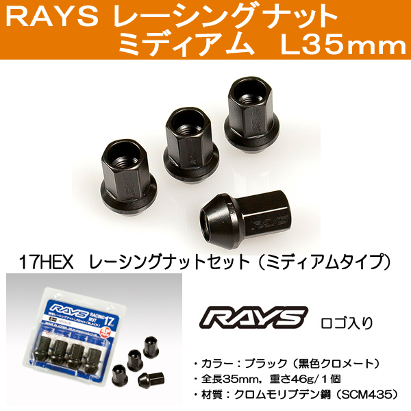 RAYS レーシングナット　M12xP1.25